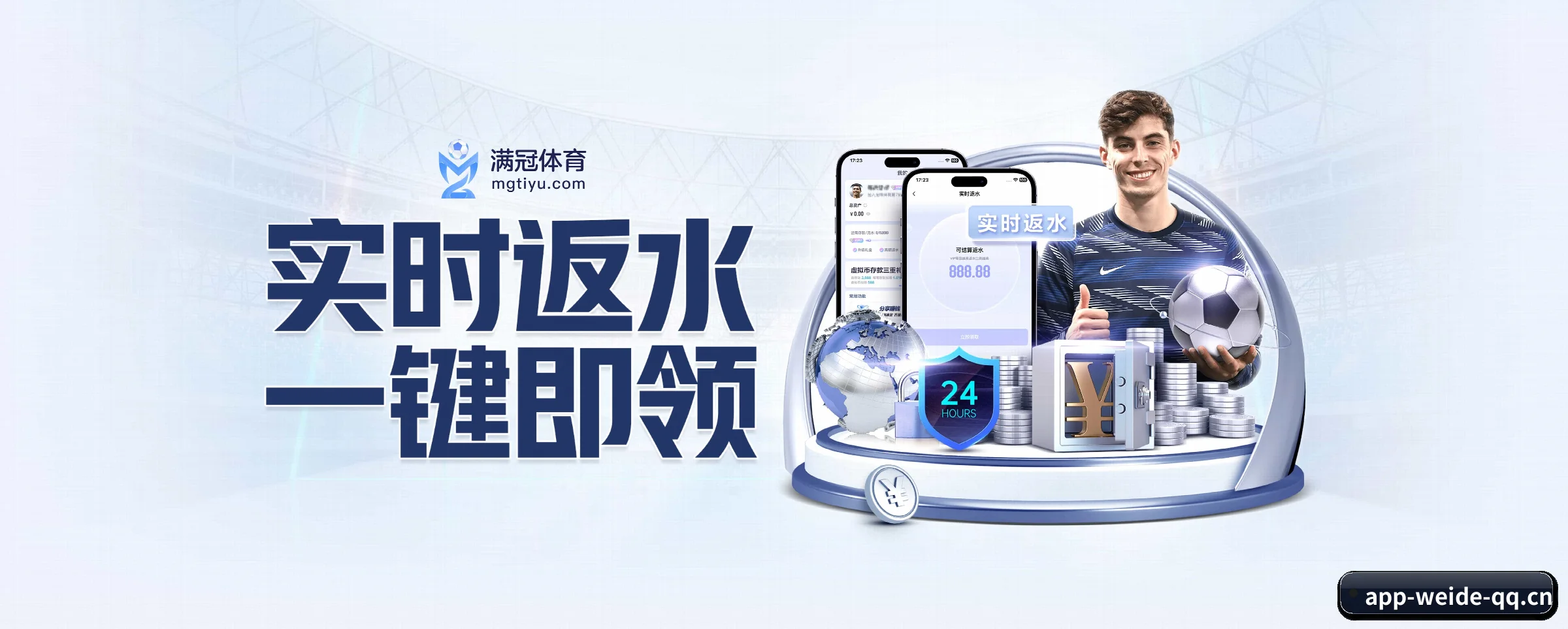 韦德体育 APP 界面